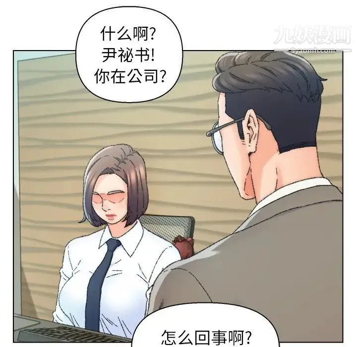 爸爸的朋友 - 第24话 - page 8
