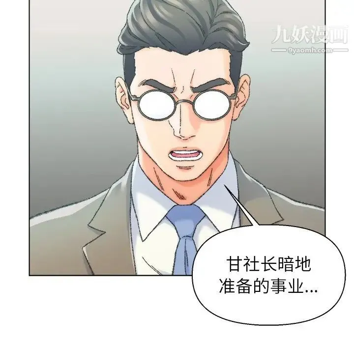 爸爸的朋友 - 第24话 - page 17