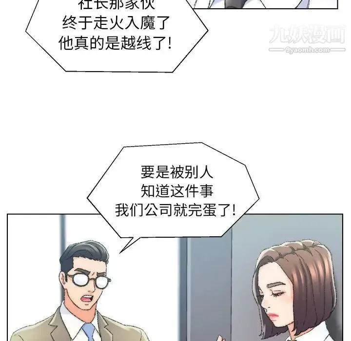 爸爸的朋友 - 第24话 - page 21