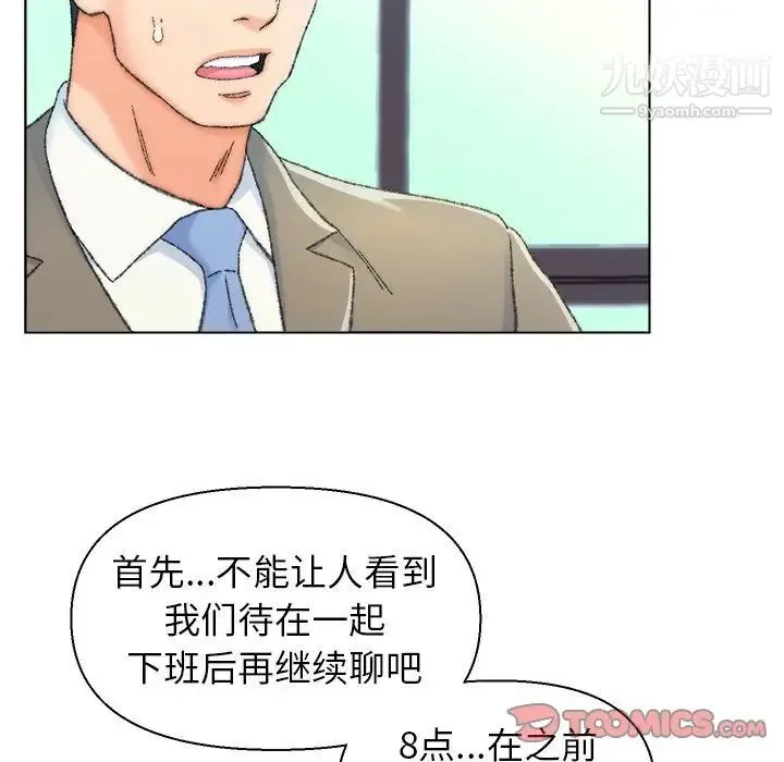 爸爸的朋友 - 第24话 - page 26