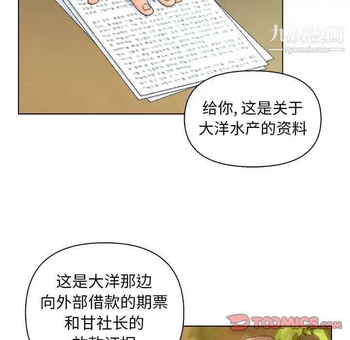 爸爸的朋友 - 第24话 - page 34