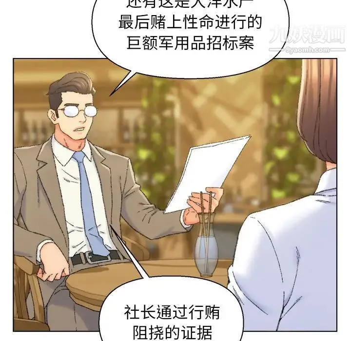 爸爸的朋友 - 第24话 - page 36