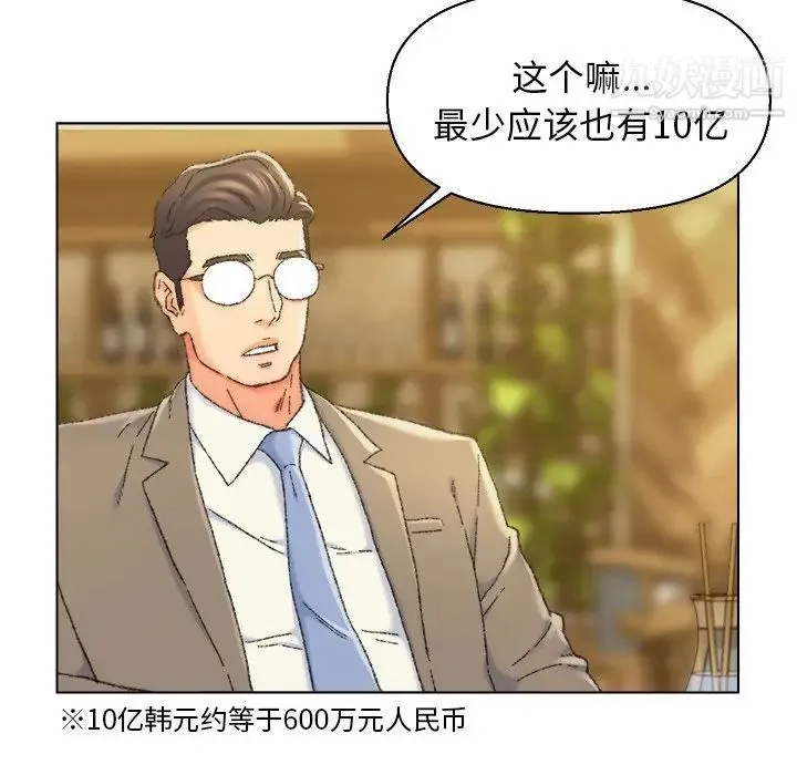 爸爸的朋友 - 第24话 - page 40