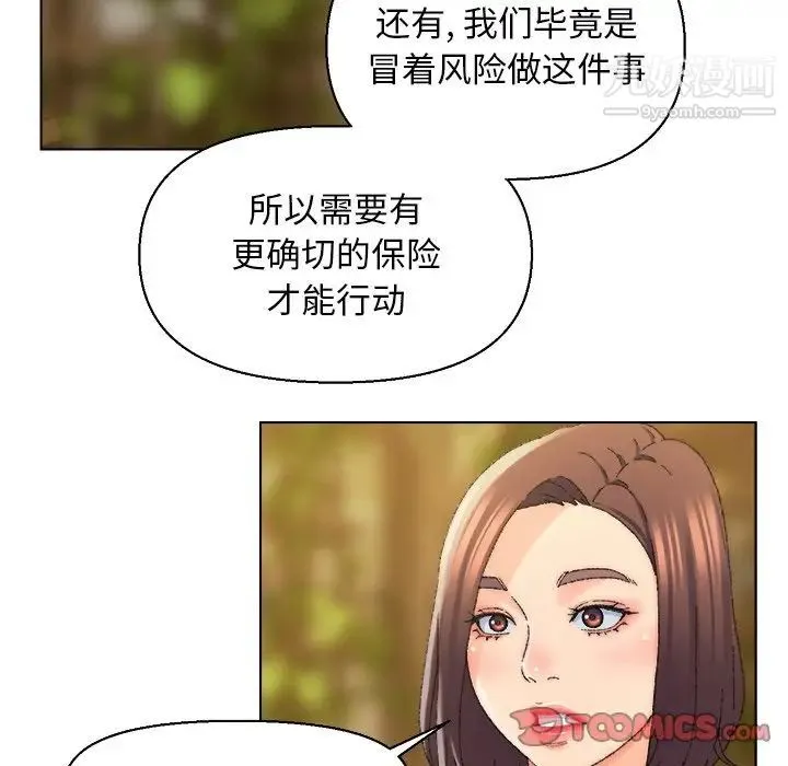 爸爸的朋友 - 第24话 - page 42
