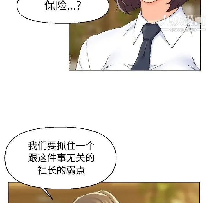爸爸的朋友 - 第24话 - page 43