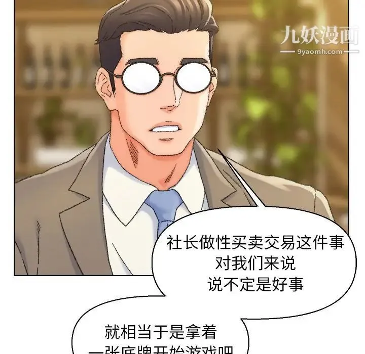 爸爸的朋友 - 第24话 - page 44