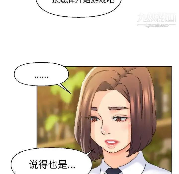 爸爸的朋友 - 第24话 - page 45