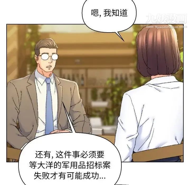 爸爸的朋友 - 第24话 - page 48