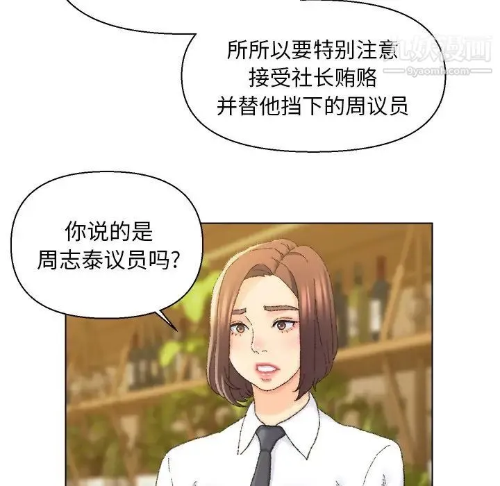 爸爸的朋友 - 第24话 - page 49