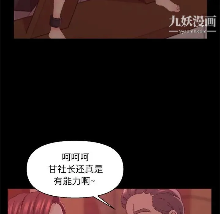 爸爸的朋友 - 第24话 - page 59