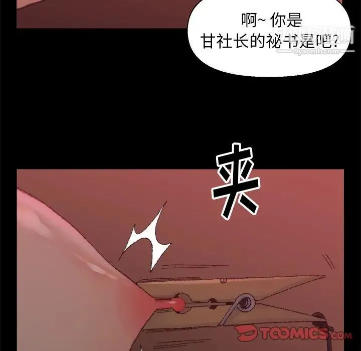 爸爸的朋友 - 第24话 - page 62