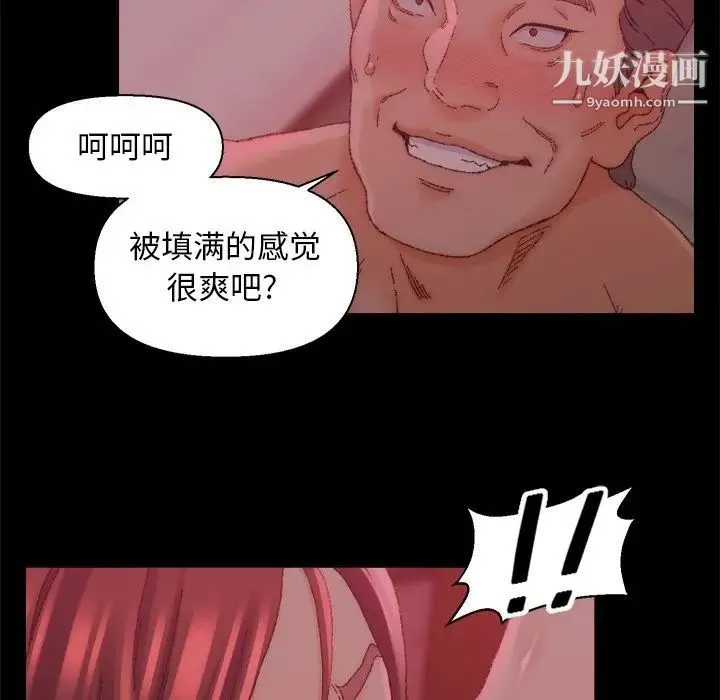 爸爸的朋友 - 第24话 - page 84