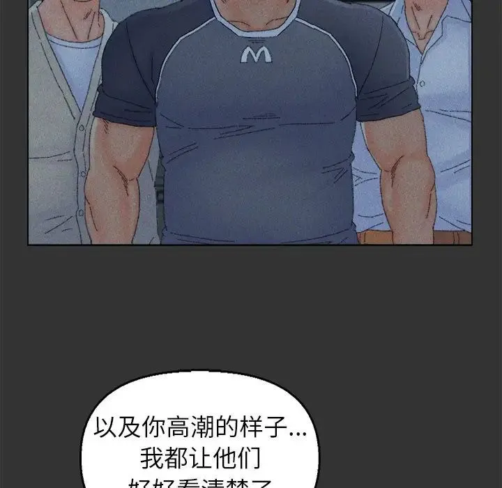 爸爸的朋友 - 第44话 - page 96
