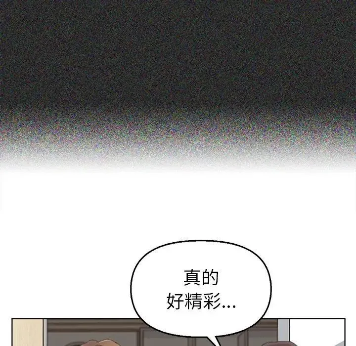 爸爸的朋友 - 第44话 - page 100