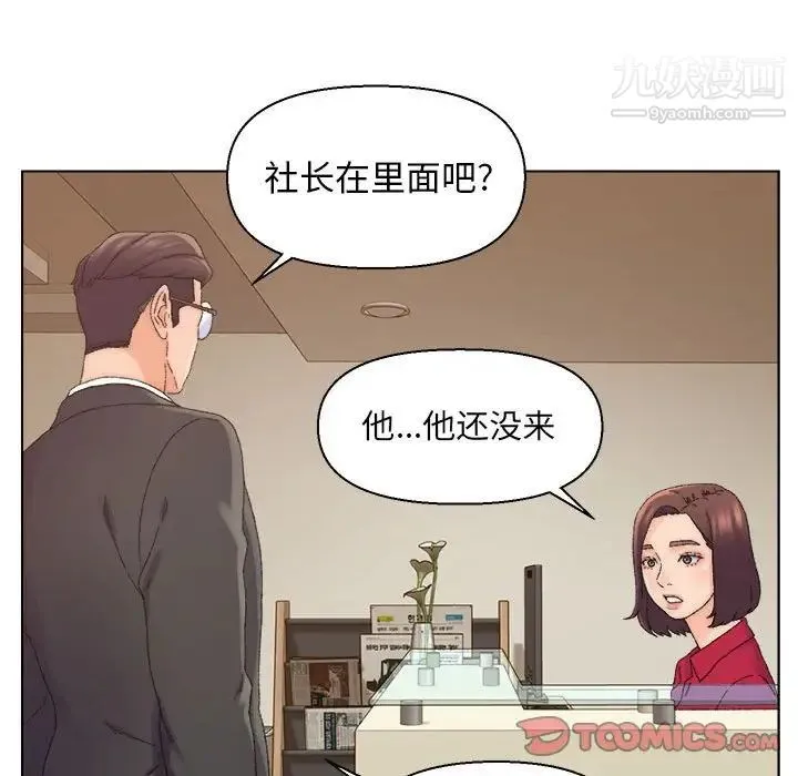 爸爸的朋友 - 第20话 - page 38