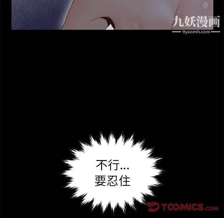 爸爸的朋友 - 第20话 - page 46