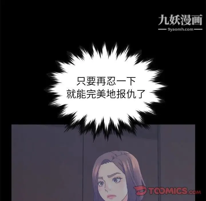 爸爸的朋友 - 第20话 - page 50