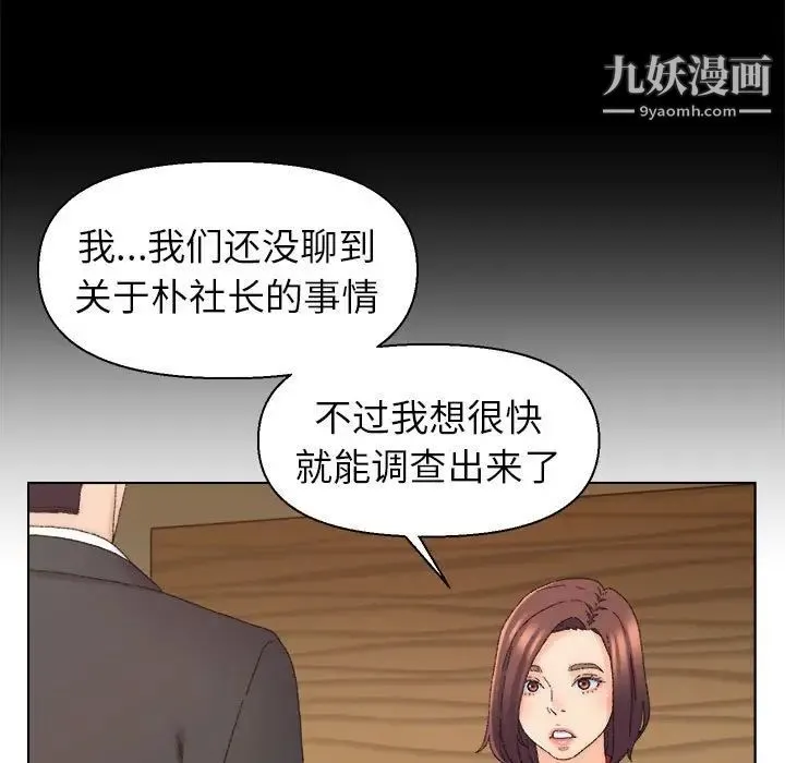 爸爸的朋友 - 第20话 - page 52