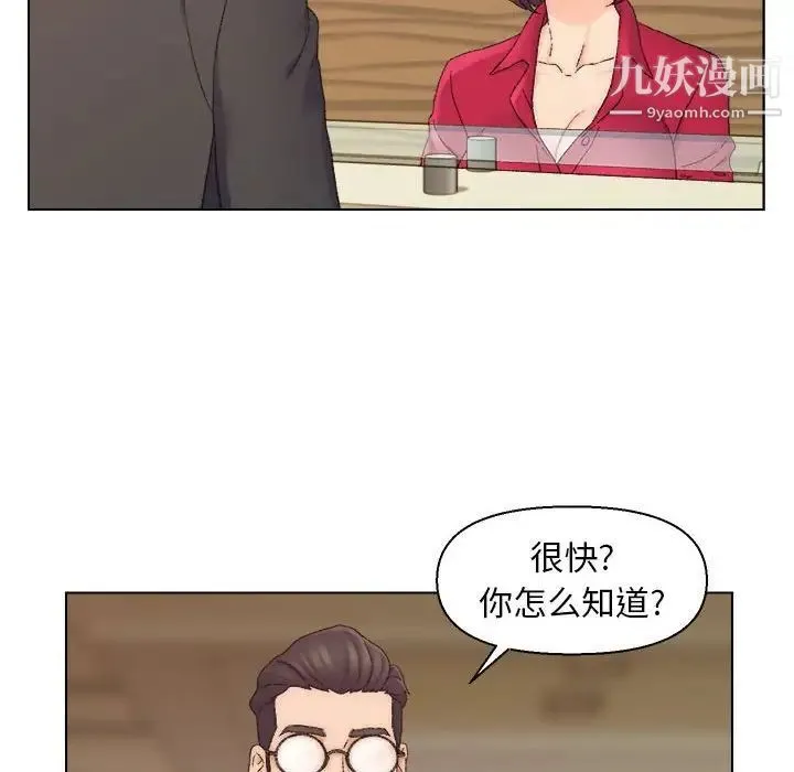 爸爸的朋友 - 第20话 - page 53