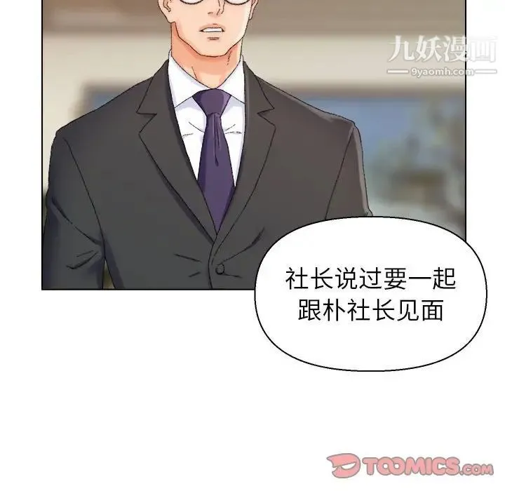 爸爸的朋友 - 第20话 - page 54