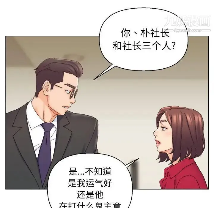 爸爸的朋友 - 第20话 - page 55