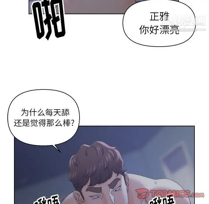 爸爸的朋友 - 第20话 - page 66