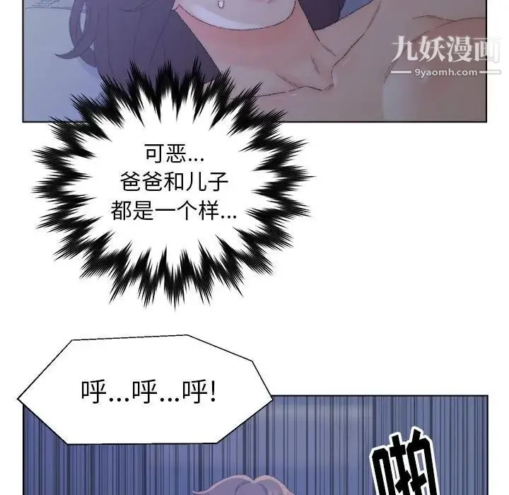 爸爸的朋友 - 第20话 - page 72