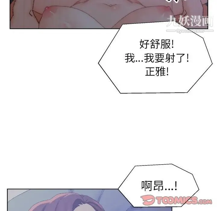 爸爸的朋友 - 第20话 - page 74