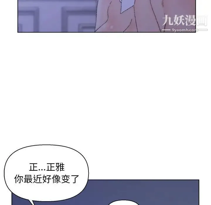 爸爸的朋友 - 第20话 - page 84