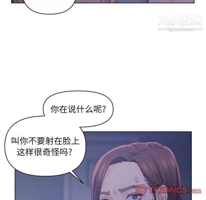 爸爸的朋友 - 第20话 - page 86