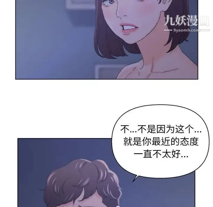 爸爸的朋友 - 第20话 - page 87
