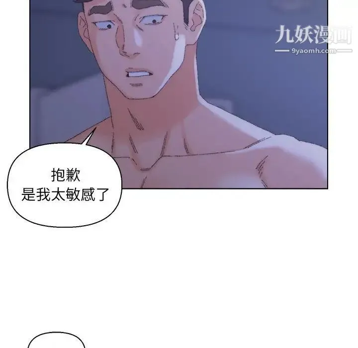 爸爸的朋友 - 第20话 - page 88