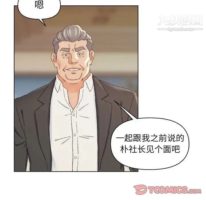 爸爸的朋友 - 第20话 - page 94