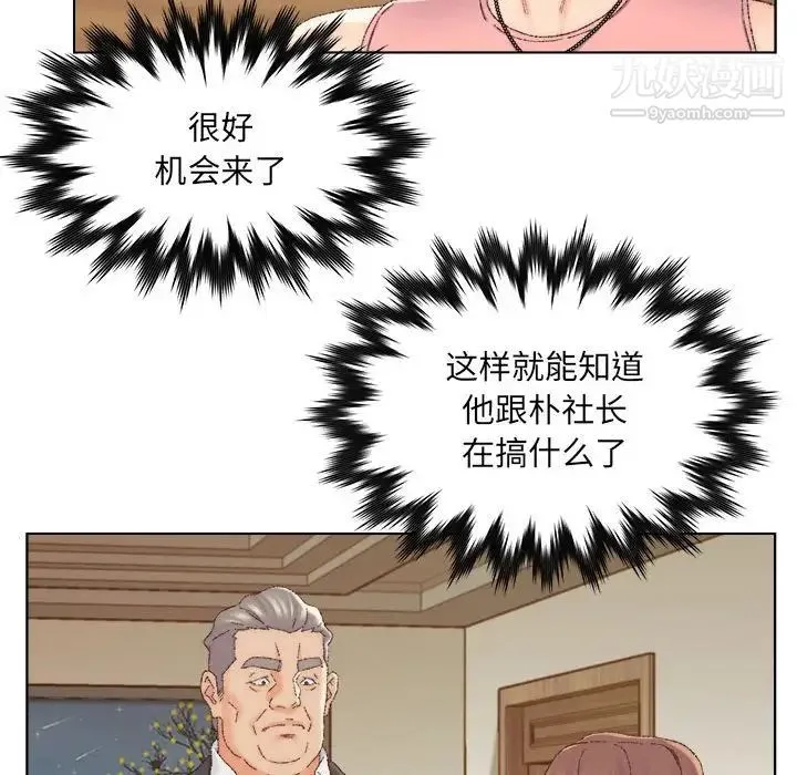 爸爸的朋友 - 第20话 - page 96