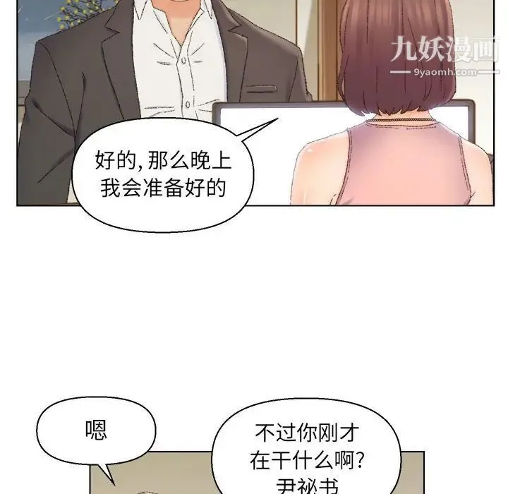 爸爸的朋友 - 第20话 - page 97