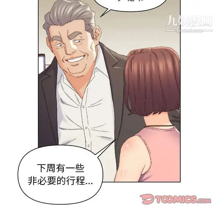 爸爸的朋友 - 第20话 - page 98