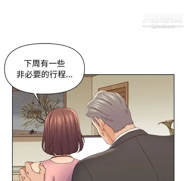 爸爸的朋友 - 第20话 - page 99