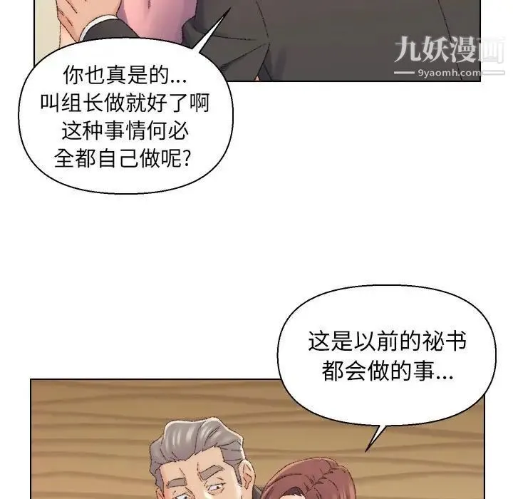爸爸的朋友 - 第20话 - page 100