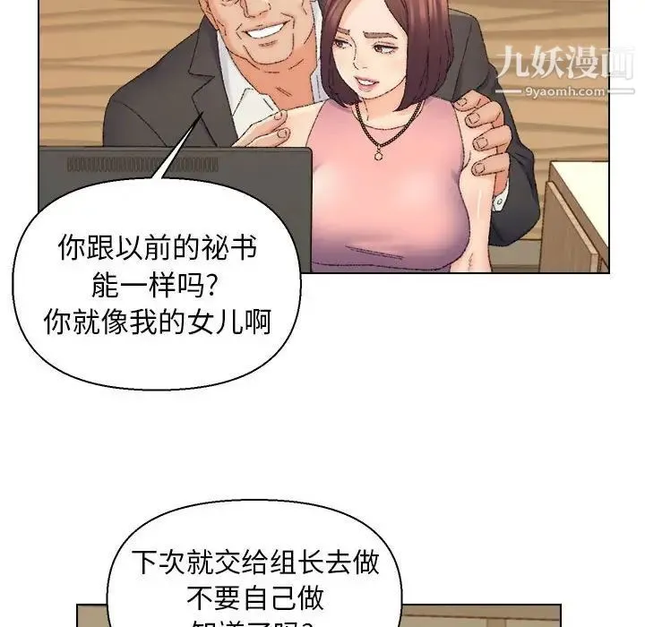 爸爸的朋友 - 第20话 - page 101