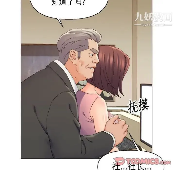爸爸的朋友 - 第20话 - page 102