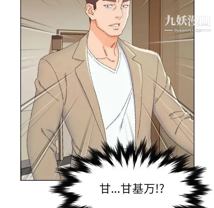 爸爸的朋友 - 第20话 - page 108