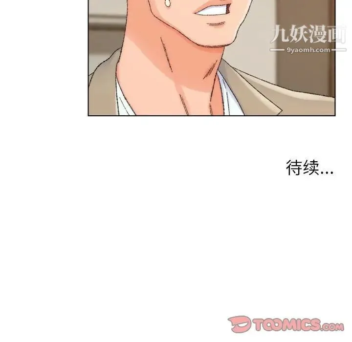 爸爸的朋友 - 第20话 - page 110