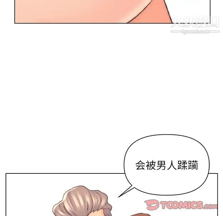 爸爸的朋友 - 第18话 - page 10