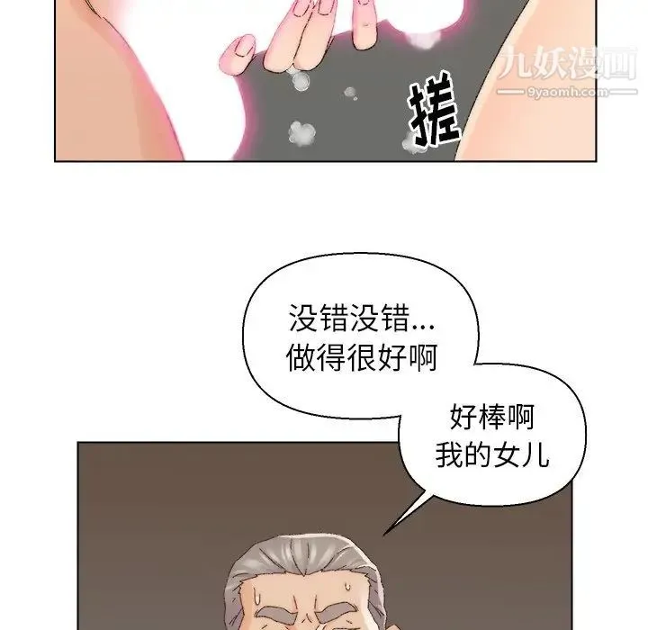 爸爸的朋友 - 第18话 - page 47
