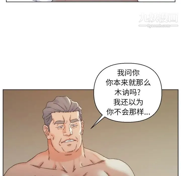 爸爸的朋友 - 第18话 - page 84