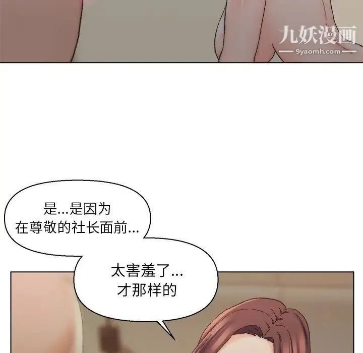 爸爸的朋友 - 第18话 - page 88