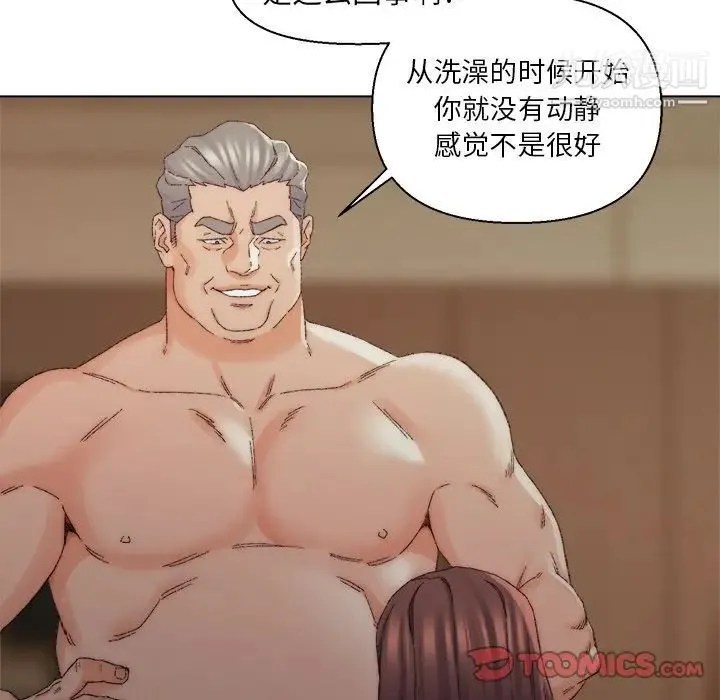 爸爸的朋友 - 第18话 - page 90