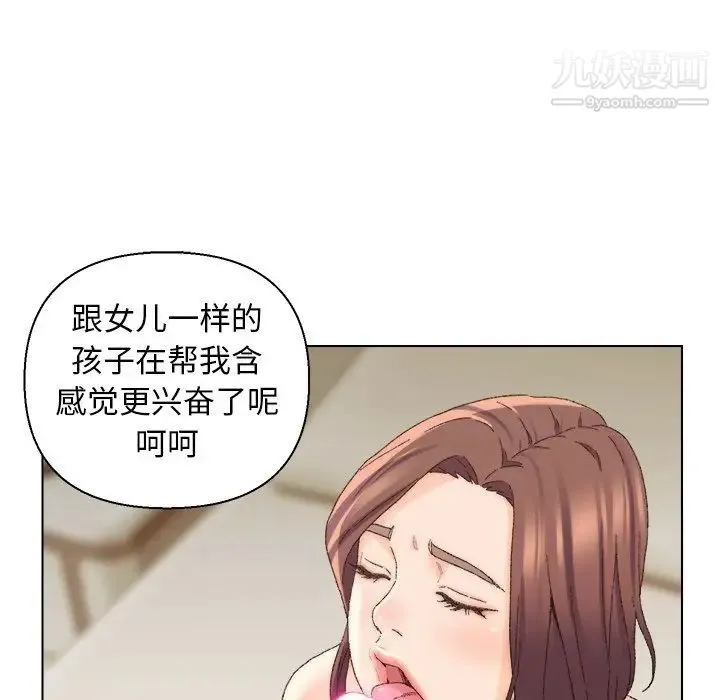 爸爸的朋友 - 第18话 - page 97