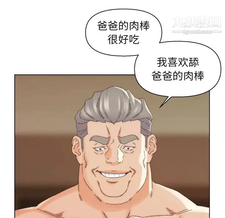 爸爸的朋友 - 第18话 - page 103