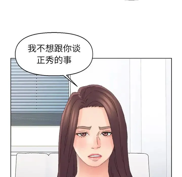 爸爸的朋友 - 第43话 - page 42